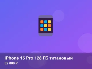 iPhone 15 Pro 128 ГБ титановый