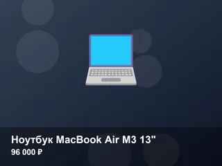 Ноутбук MacBook Air M3 13"
