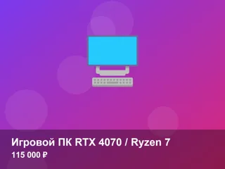 Игровой ПК RTX 4070 / Ryzen 7