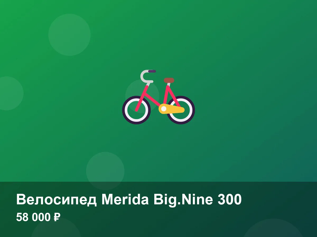 Велосипед Merida Big.Nine 300