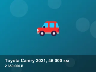 Toyota Camry 2021, 45 000 км