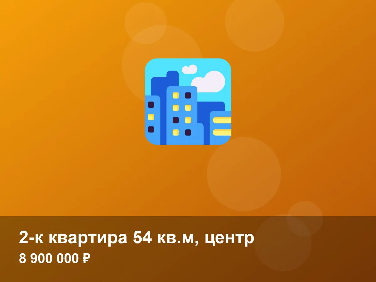 2-к квартира 54 кв.м, центр